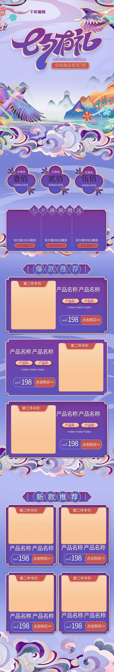 七夕有礼紫色浪漫国潮中国风通用手机端首页