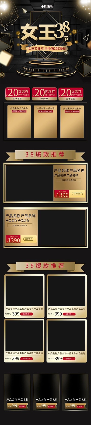 黑金色大气38女王节电商手机端首页