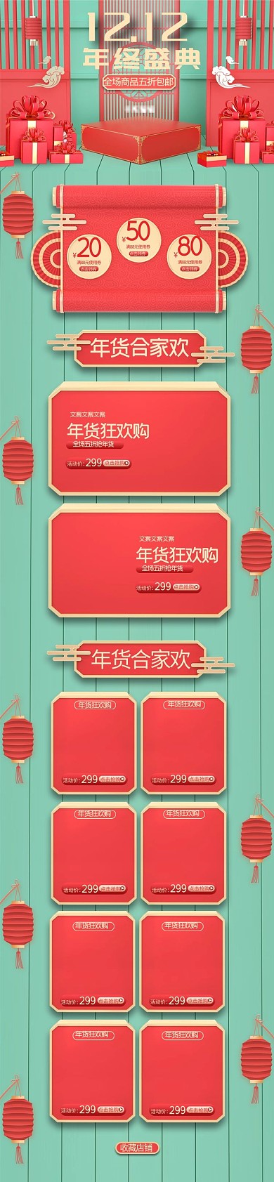 首页双十二绿色C4D电商手机端首页