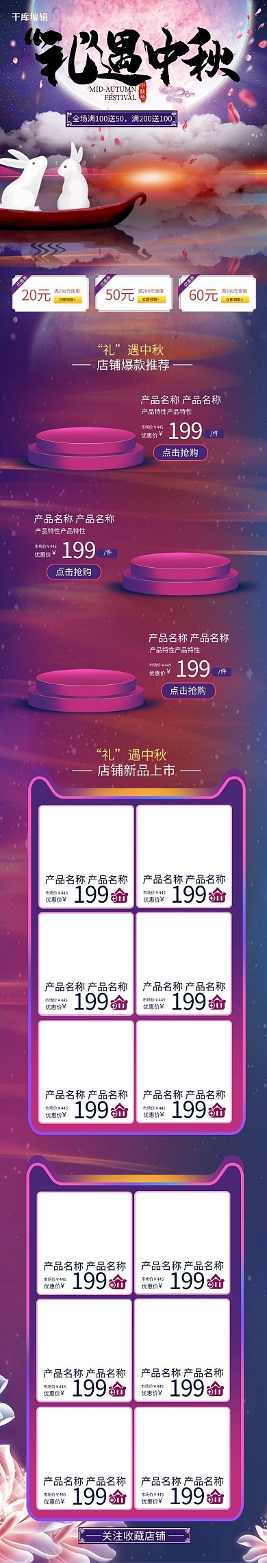 中秋节创意唯美紫色电商手机端首页