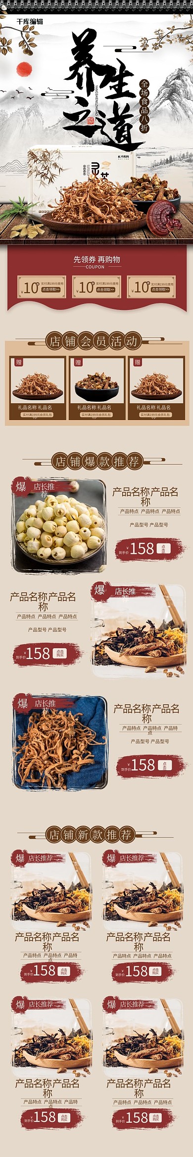 养生食物灵芝棕色中国风简约电商手机端首页