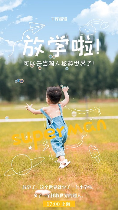 24小时5点儿童绿色简约海报