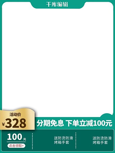 618大促绿色金色简约电商主图