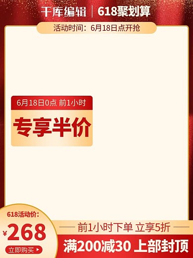 618聚划算金色红色渐变电商主图直通车