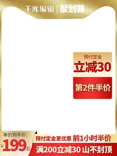 618聚划算金色渐变电商活动直通车主图