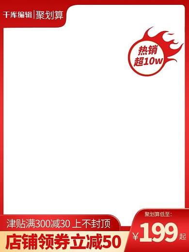 618聚划算红色渐变大促活动电商主图