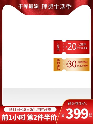 618年中大促红色渐变电商直通车主图