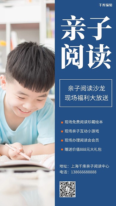 亲子阅读学生蓝色简约手机海报