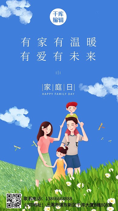 国际家庭日家人蓝色插画风海报