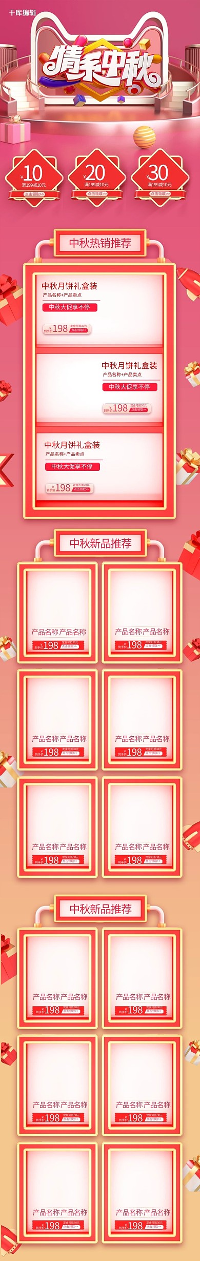 中秋节创意c4d立体电商手机端首页