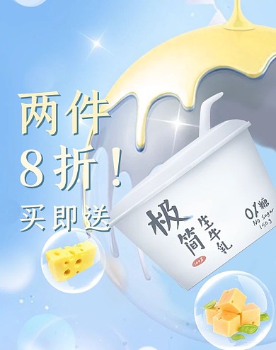日常牛奶乳品蓝色简约电商竖版banner