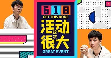 618年中大促男装撞色波普风电商横版banner