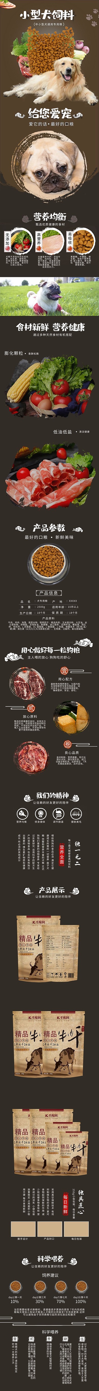 宠物狗粮食品电商详情页