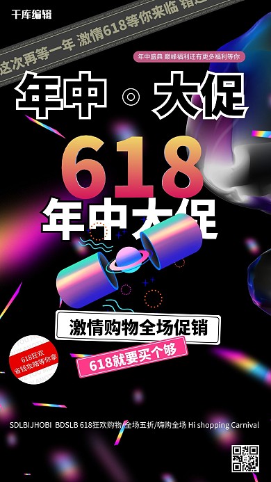 618文字黑色创意海报