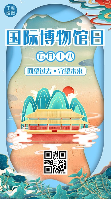 博物馆日故宫博物馆蓝色国潮风手机海报