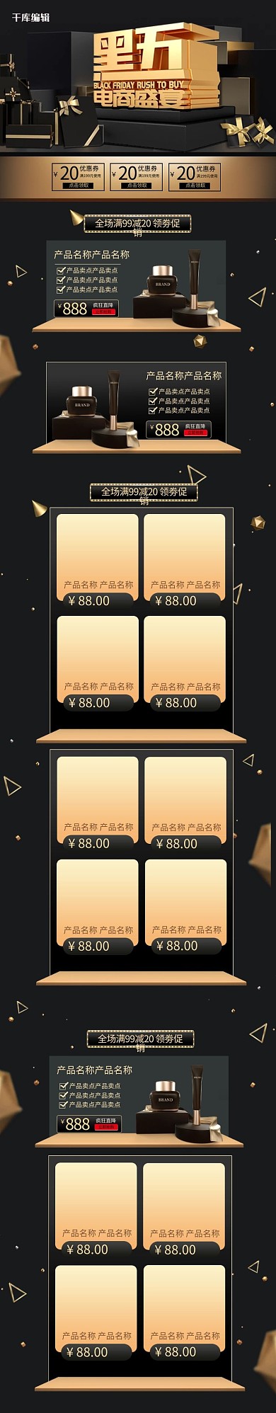黑色星期五黑金C4D电商手机端首页