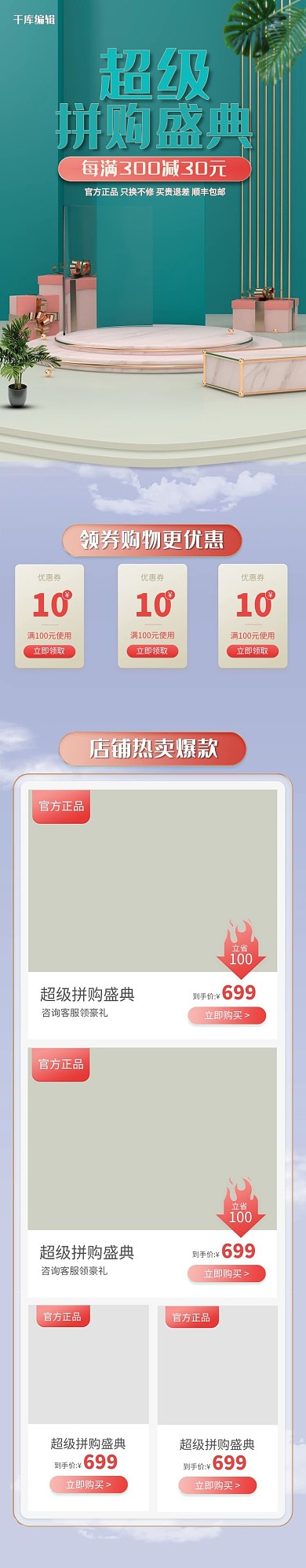 超级拼购日礼物盒绿色简约风电商手机端首页