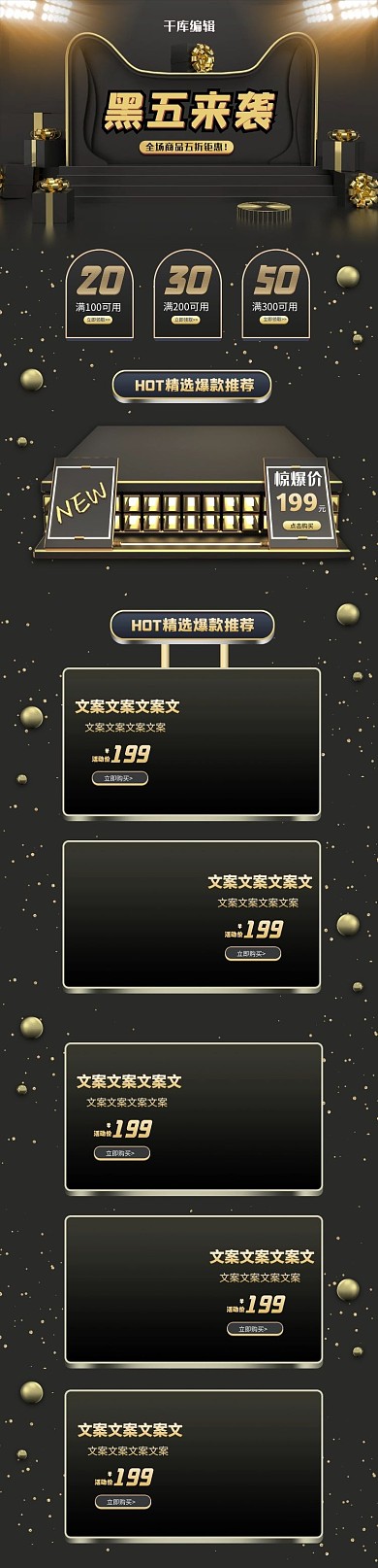 首页黑色星期五黑金C4D电商手机端首页