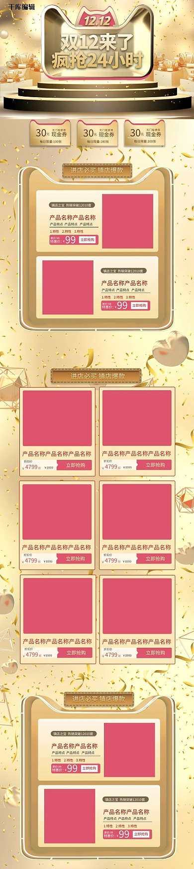 双十二金色C4D电商手机端首页