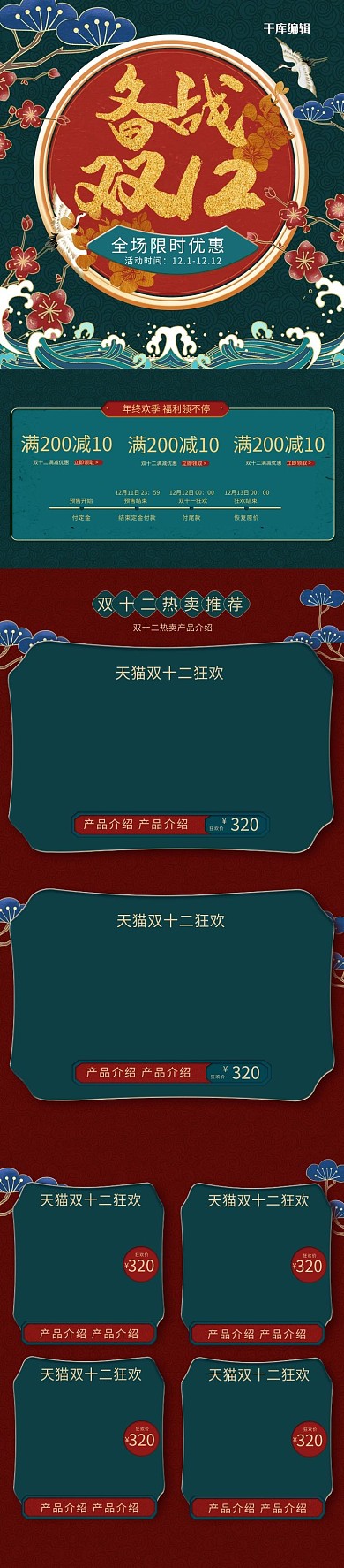 双十二国潮仙鹤蓝色红色中国风浮雕电商手机端首页