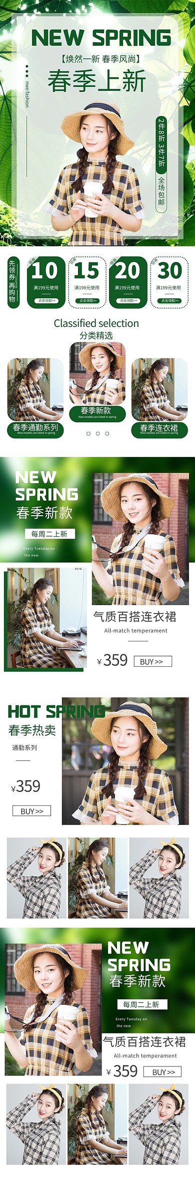 春季上新绿色简约女装手机端首页