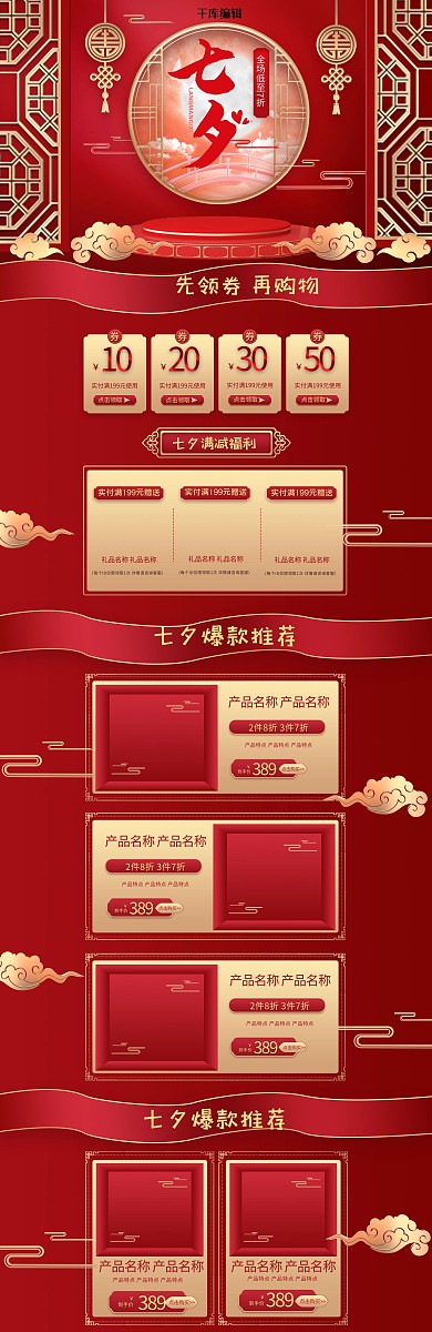七夕通用红金立体C4D中国风电商首页