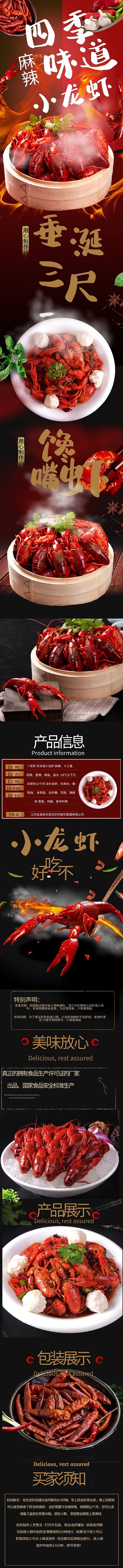 美食小龙虾红色电商详情页