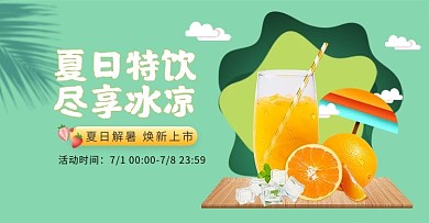 夏季美食冷饮绿色剪纸风电商横版banner