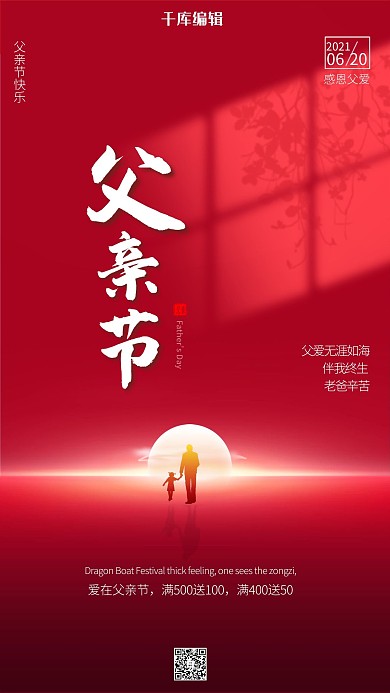 父亲节促销红色创意海报