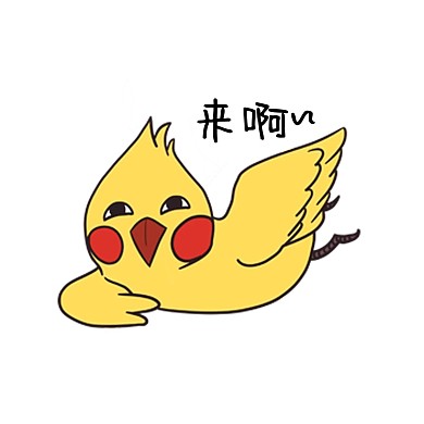 创意卡通可爱小黄鸟表情包