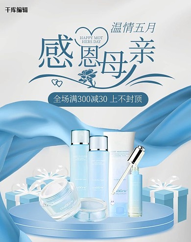 母亲节化妆品活动蓝色简约电商竖版banner
