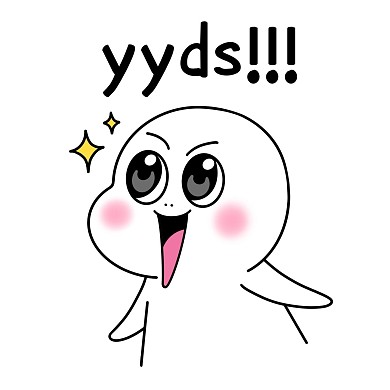 yyds眼睛发光白色漫画表情包