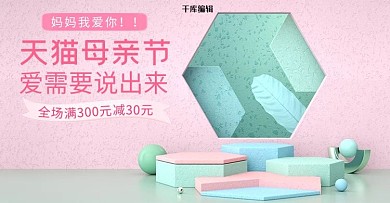 母亲节C4D粉色小清新电商横版banner