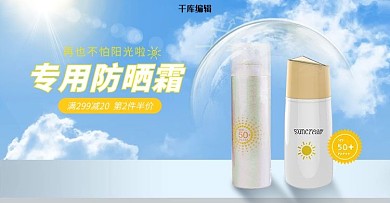 化妆品防晒促销蓝黄色调简约C4D风电商横版banner