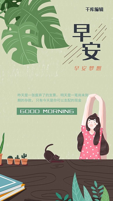 插画风早安手机海报