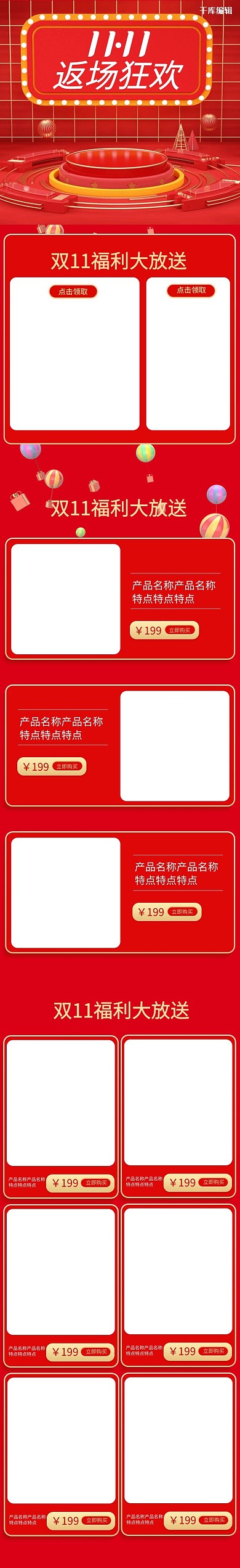 双11返场狂欢红色创意电商手机端首页