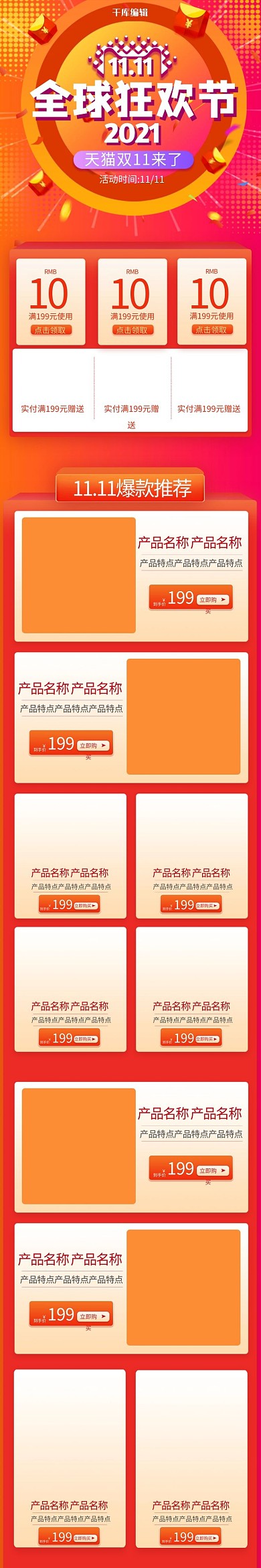 双十一橘色简约电商手机端首页