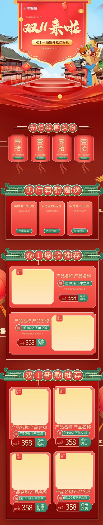 双11来啦通用红色中国风电商手机端首页