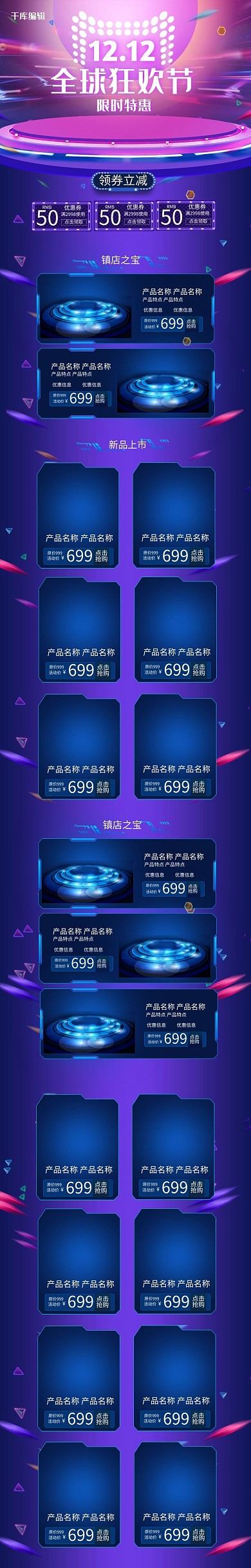 双十二蓝色激光C4D电商手机端首页