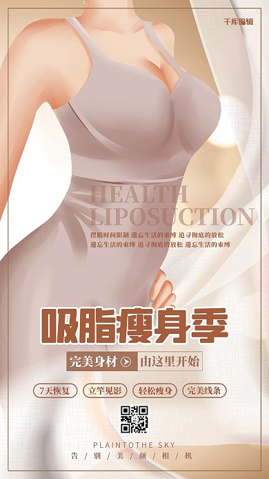 吸指瘦身季医美褐色创意海报