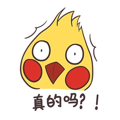 创意卡通可爱小黄鸟真的吗表情包