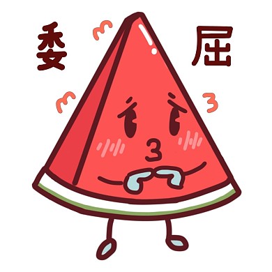 卡通西瓜委屈表情包