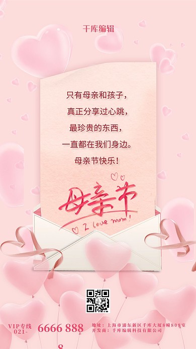 千库编辑原创母亲节节日信封温馨粉色简约海报