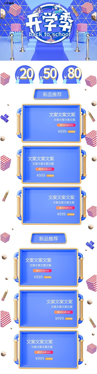 校园开学季C4D蓝色简约促销电商淘宝首页