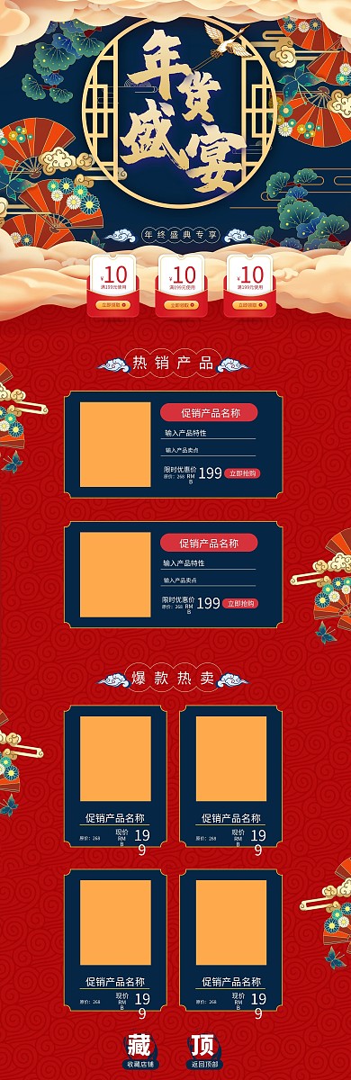 年货节优惠券中国风国潮电商首页
