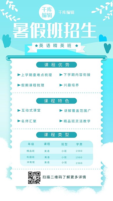 暑假培训班招生蓝色系简约风海报