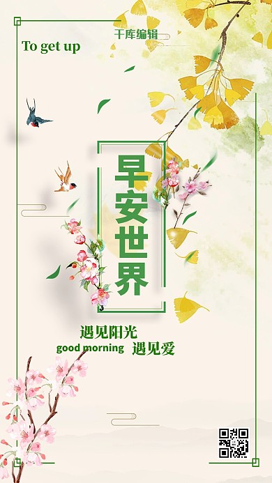 棕色古典早安花朵海报