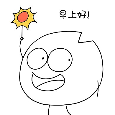 缺缺早上好拉太阳气球萌漫画表情