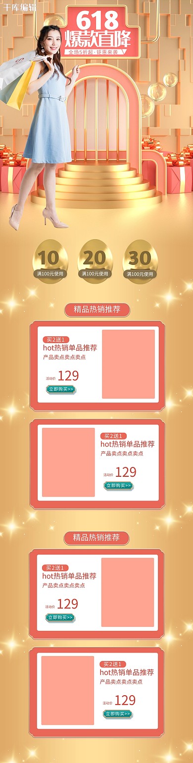 首页618金色C4D电商PC端店铺首页