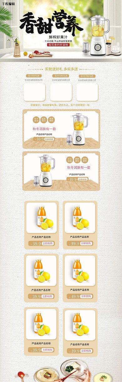 香橙榨汁机促销通用简约电商促销PC端首页